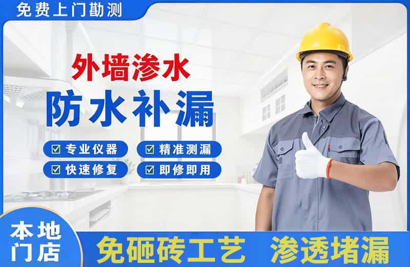双牌外墙渗水维修