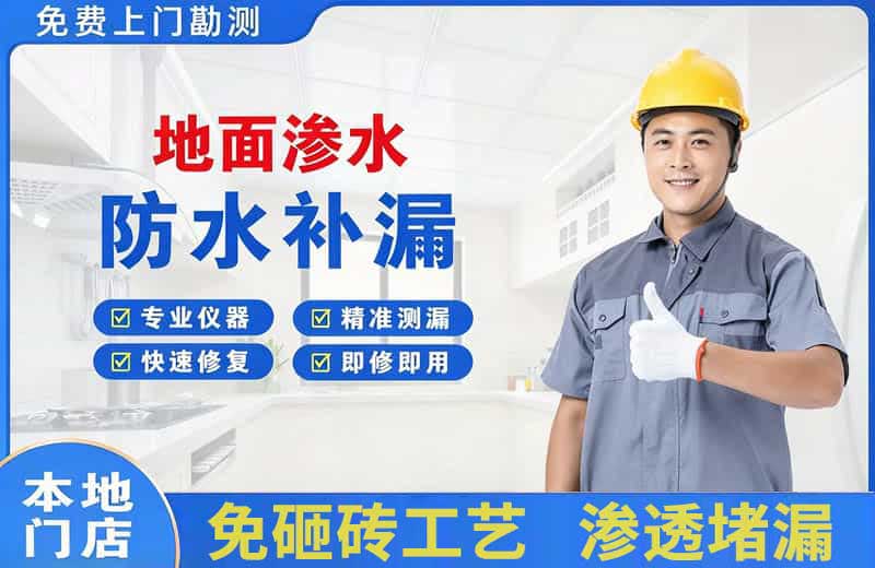 双牌地面渗水维修