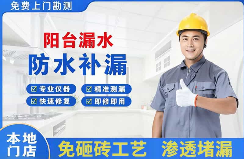 双牌阳台漏水维修