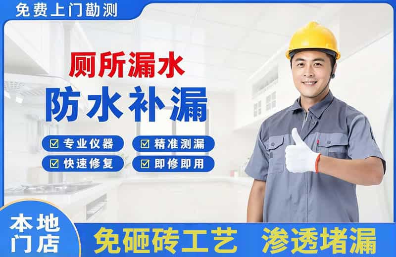 双牌厕所漏水维修