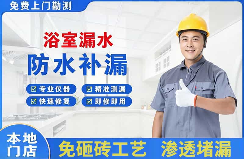 双牌浴室漏水维修