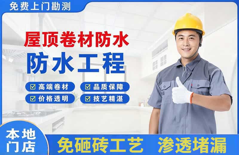 双牌屋顶卷材防水