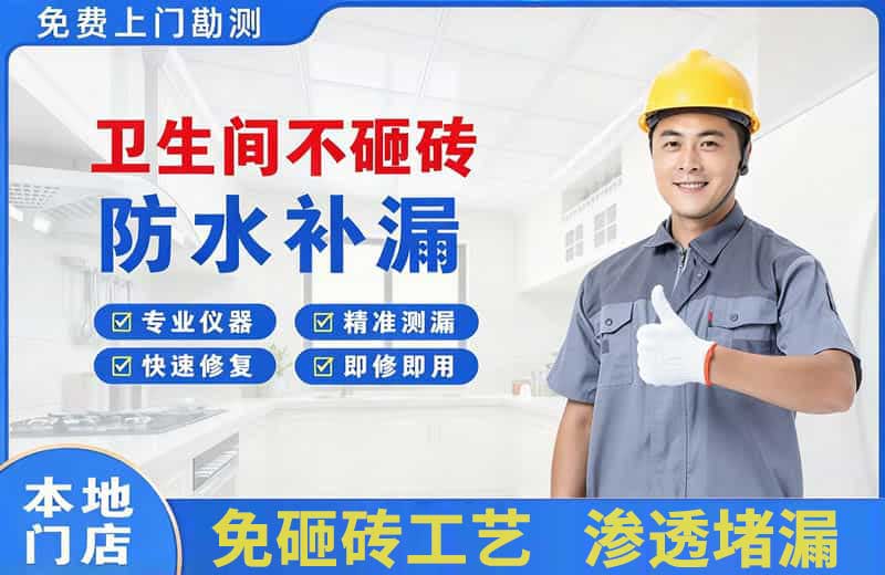 双牌卫生间不砸砖修补漏水